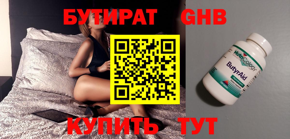 БУТИРАТ BDO  Вход с VPN  Вятские Поляны 