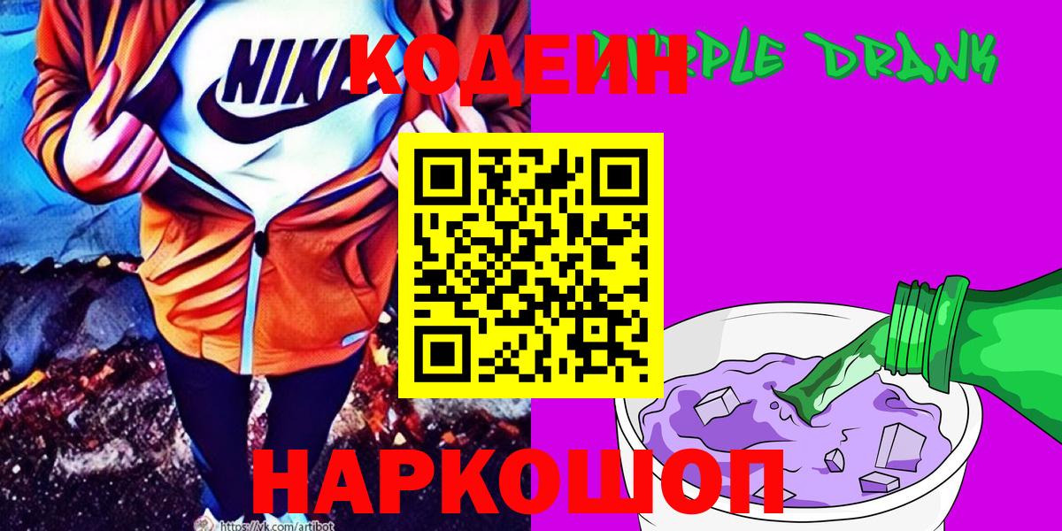 Кодеин напиток Lean (лин) Вятские Поляны