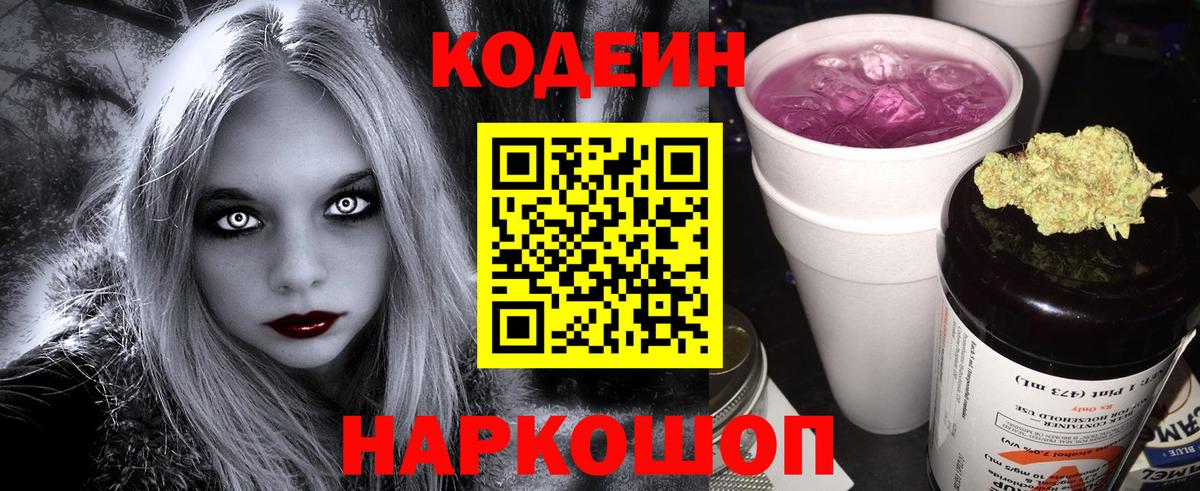 Вятские Поляны  Codein напиток Lean (лин)  Codein напиток Lean (лин)  Вход с VPN 