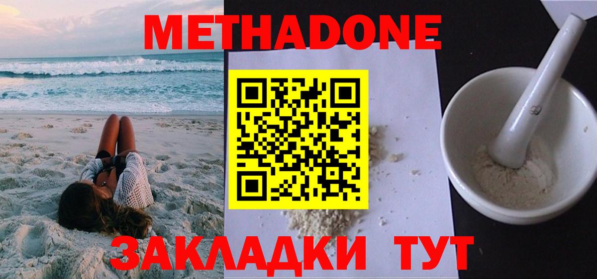Метадон methadone Вятские Поляны